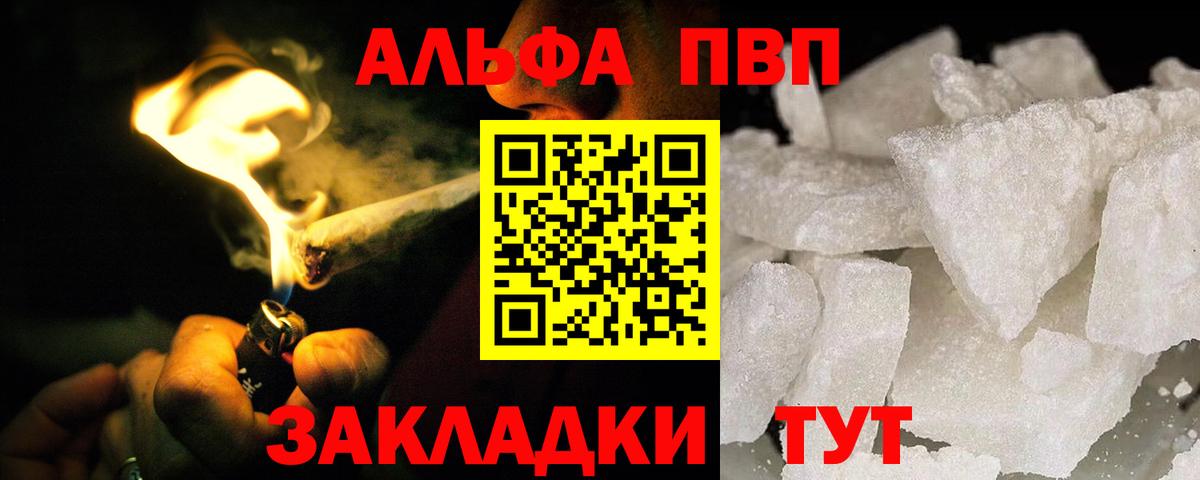 Alfa_PVP Crystall Конаково