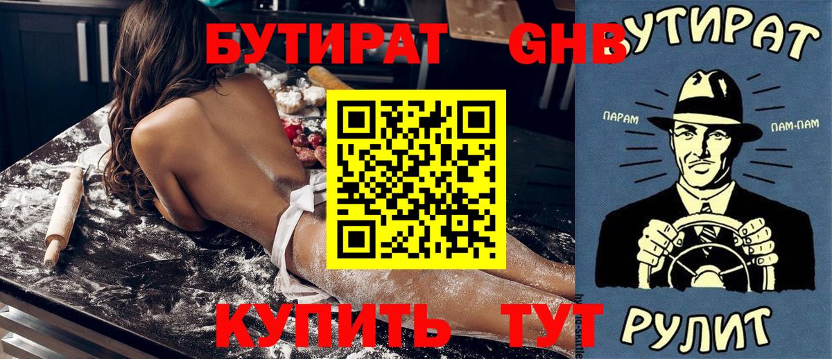 Конаково  Бутират вода  Вход с VPN 