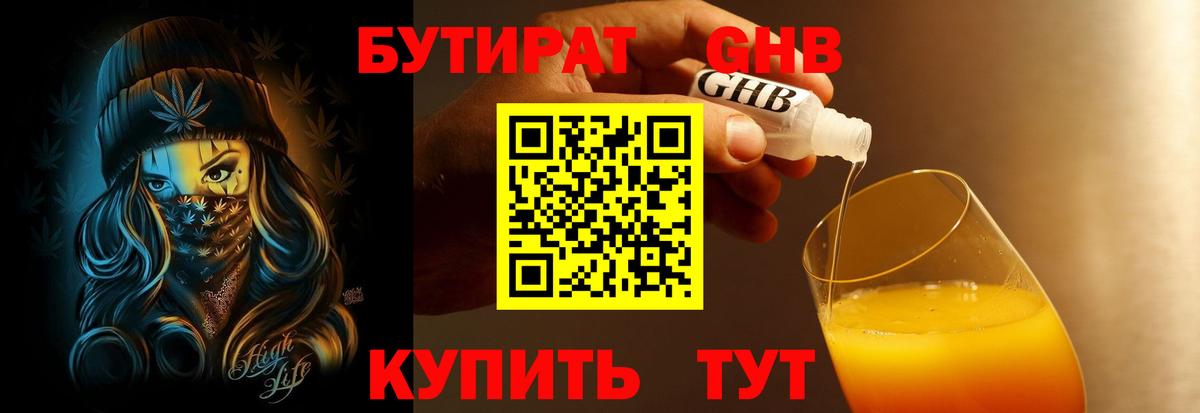 БУТИРАТ 99% Конаково