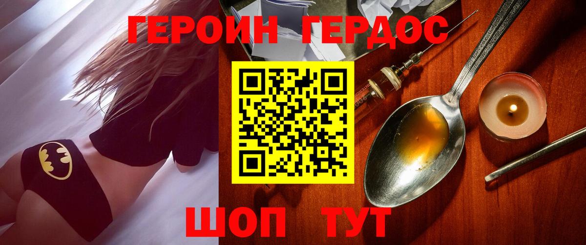 ГЕРОИН Афган  Вход с VPN  Героин  Конаково 
