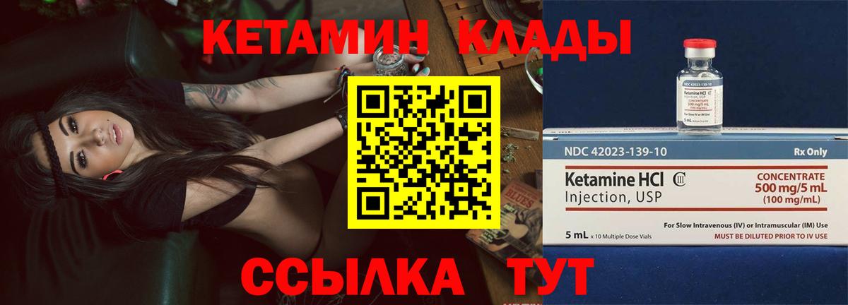 КЕТАМИН VHQ  Вход с VPN  Конаково 