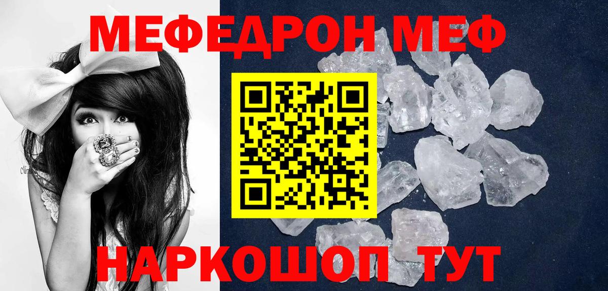 Мефедрон кристаллы Конаково