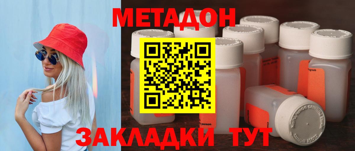 Метадон кристалл Конаково
