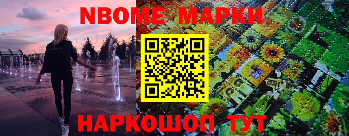 Марки NBOMe 1500мкг  Вход с VPN  Конаково 